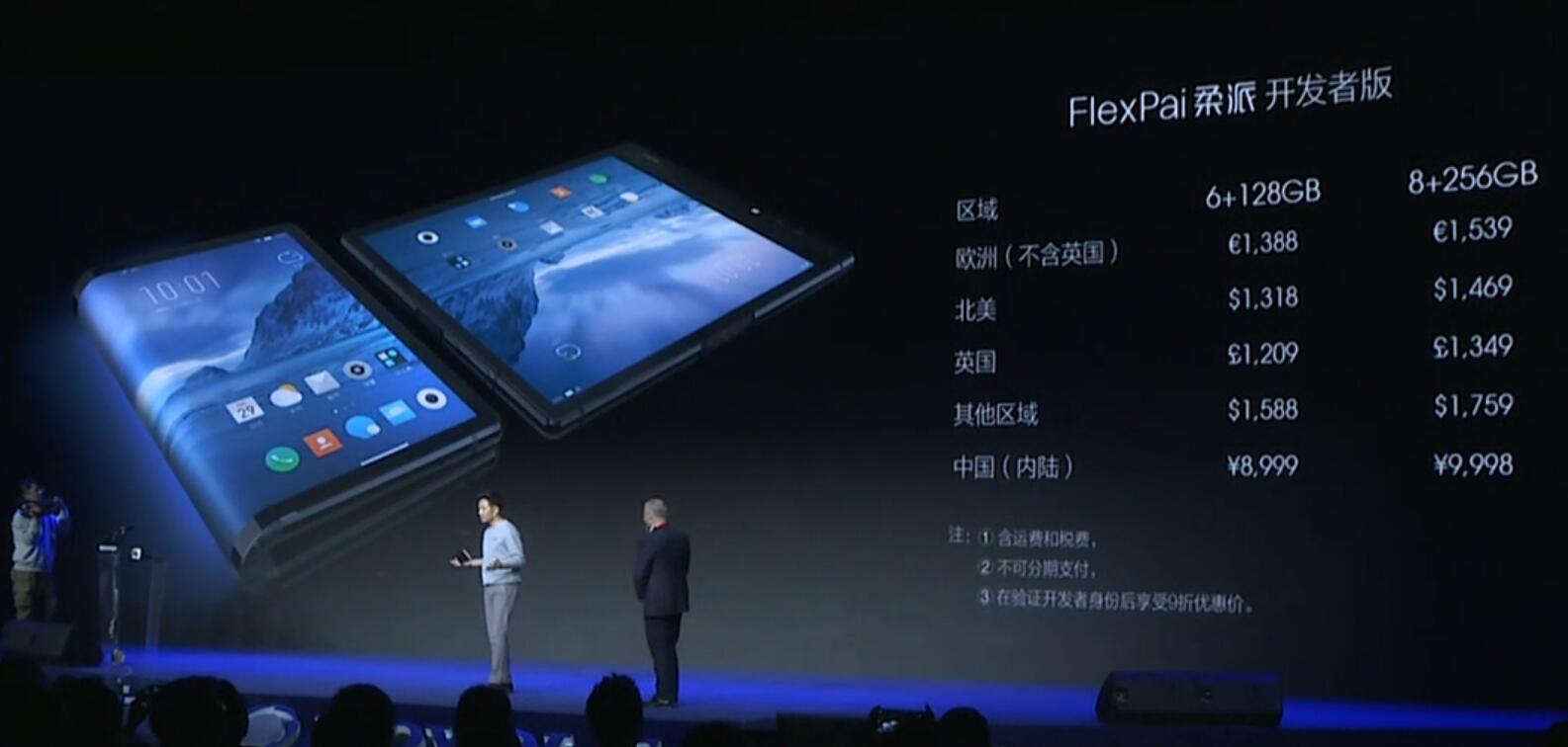 柔宇科技发布首款可叠屏手机 售价8999元起