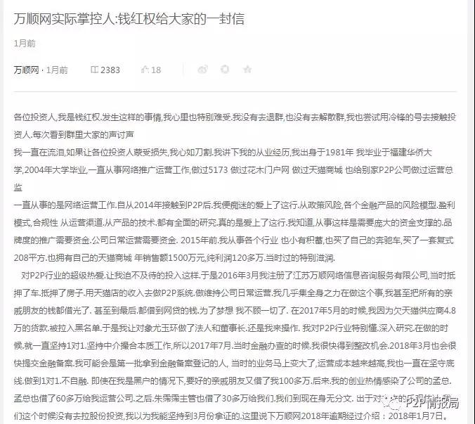 致万顺网钱红权：你的梦想，凭什么让别人买单？2